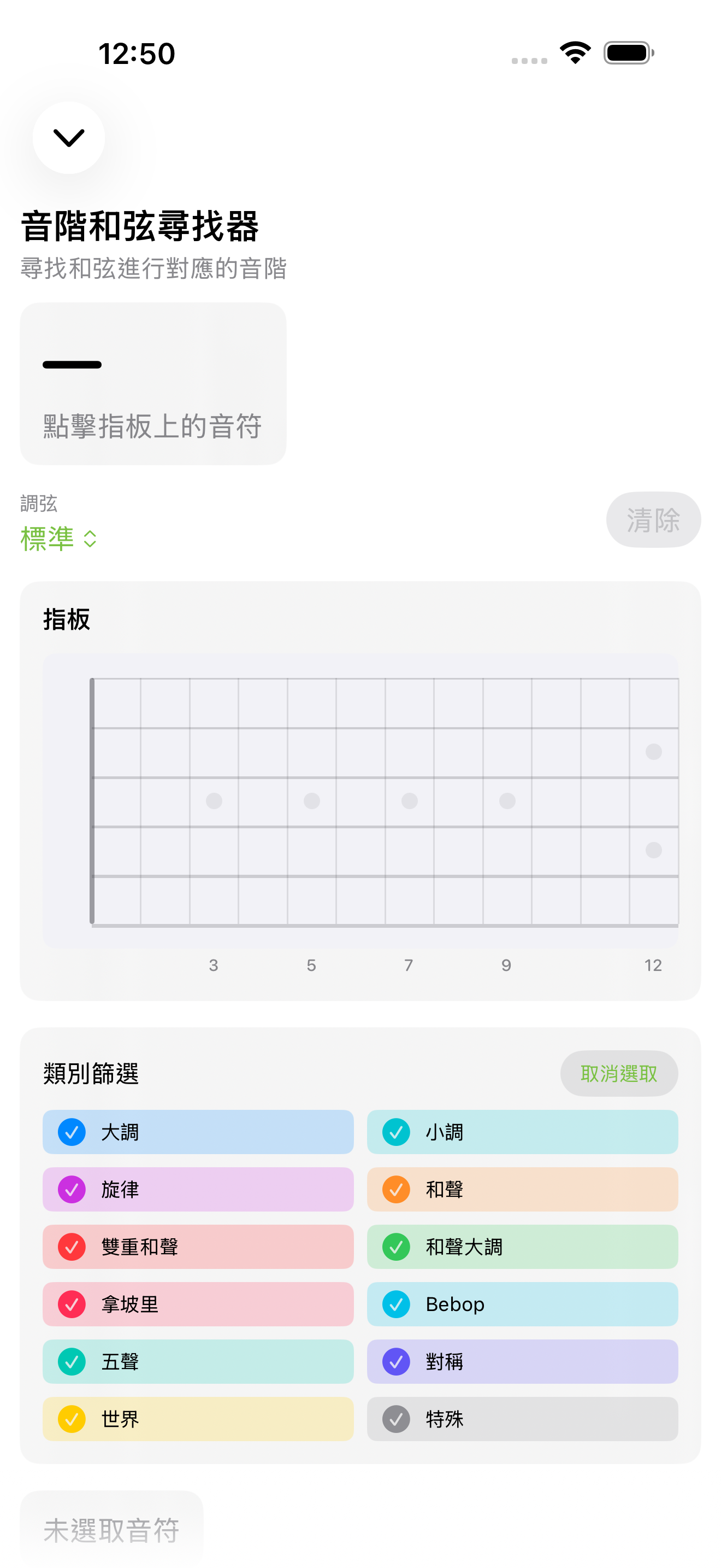iPhone上的音階與和弦查找器